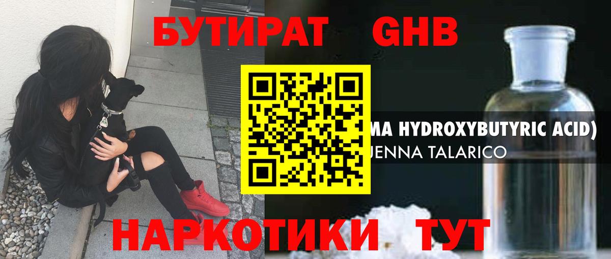 Бутират оксана Конаково