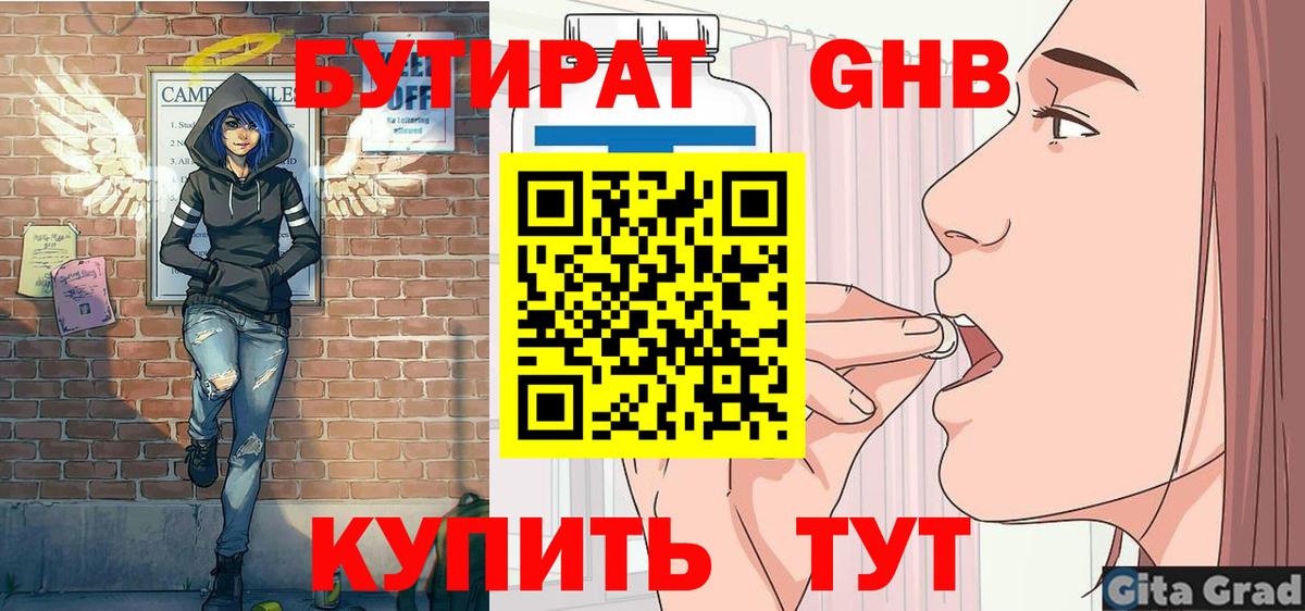 Конаково  Бутират BDO 33%  Бутират  Вход с VPN 