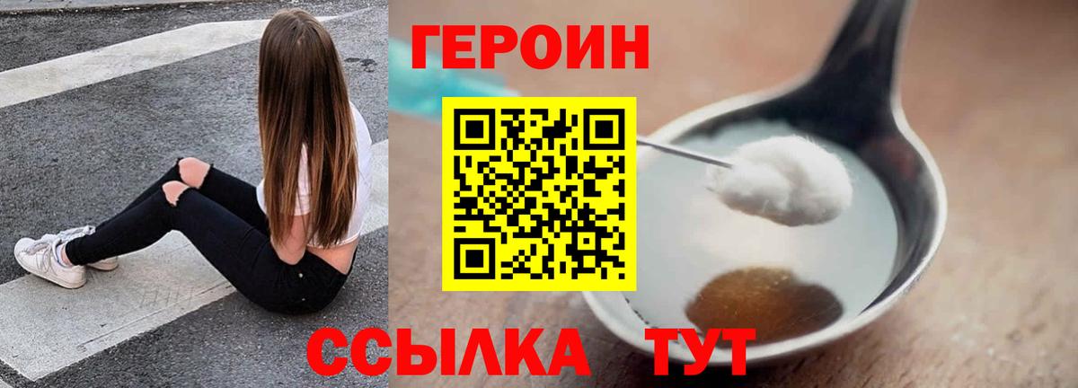 Героин герыч  Вход с VPN  ГЕРОИН  Конаково 
