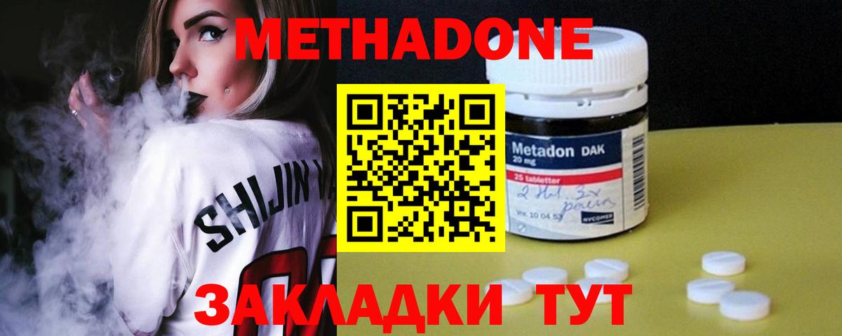 МЕТАДОН кристалл Конаково