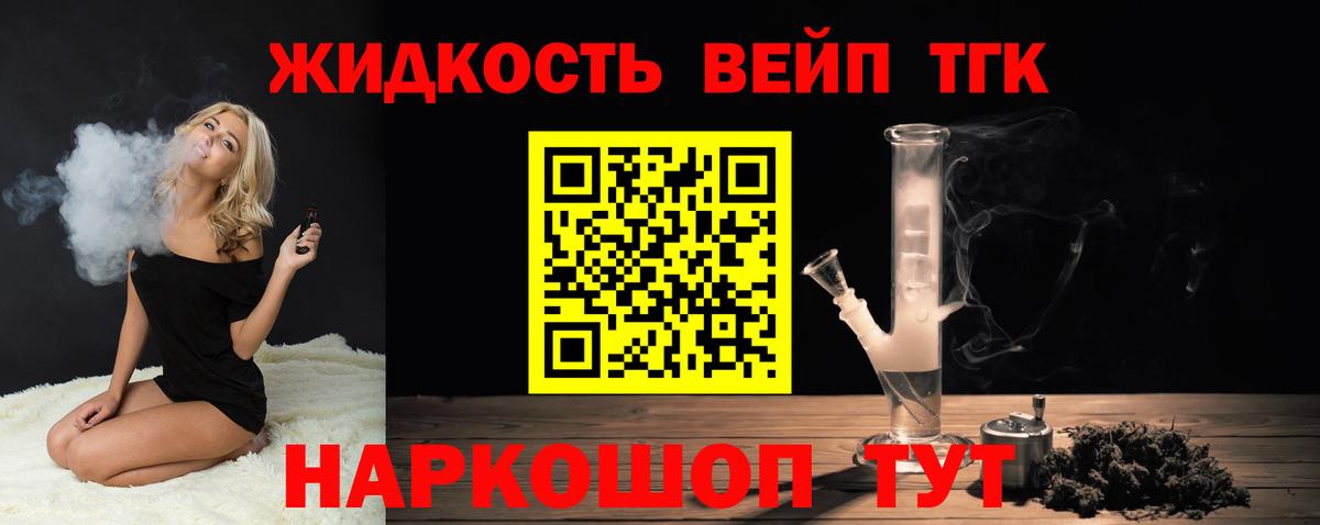 ТГК жижа Конаково